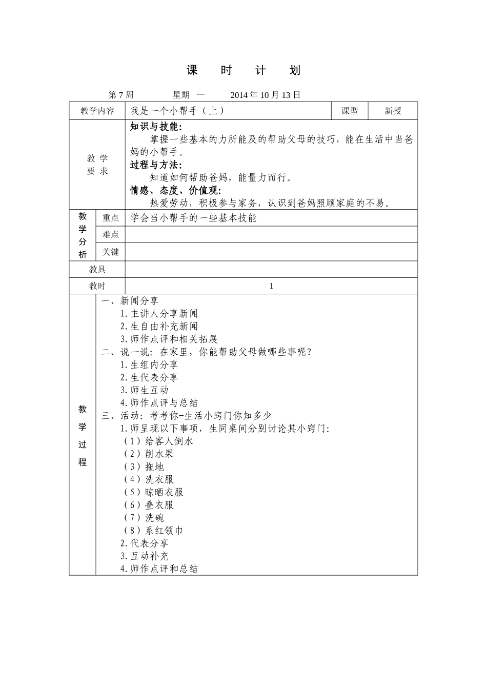 《我是一个小帮手》教学设计（彭达友）_第1页