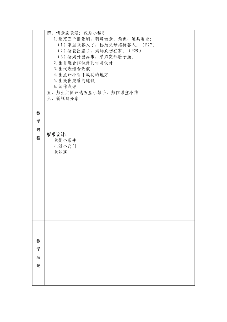 《我是一个小帮手》教学设计（彭达友）_第2页