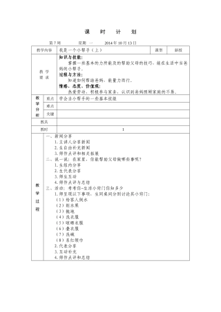 《我是一个小帮手》教学设计（彭达友）