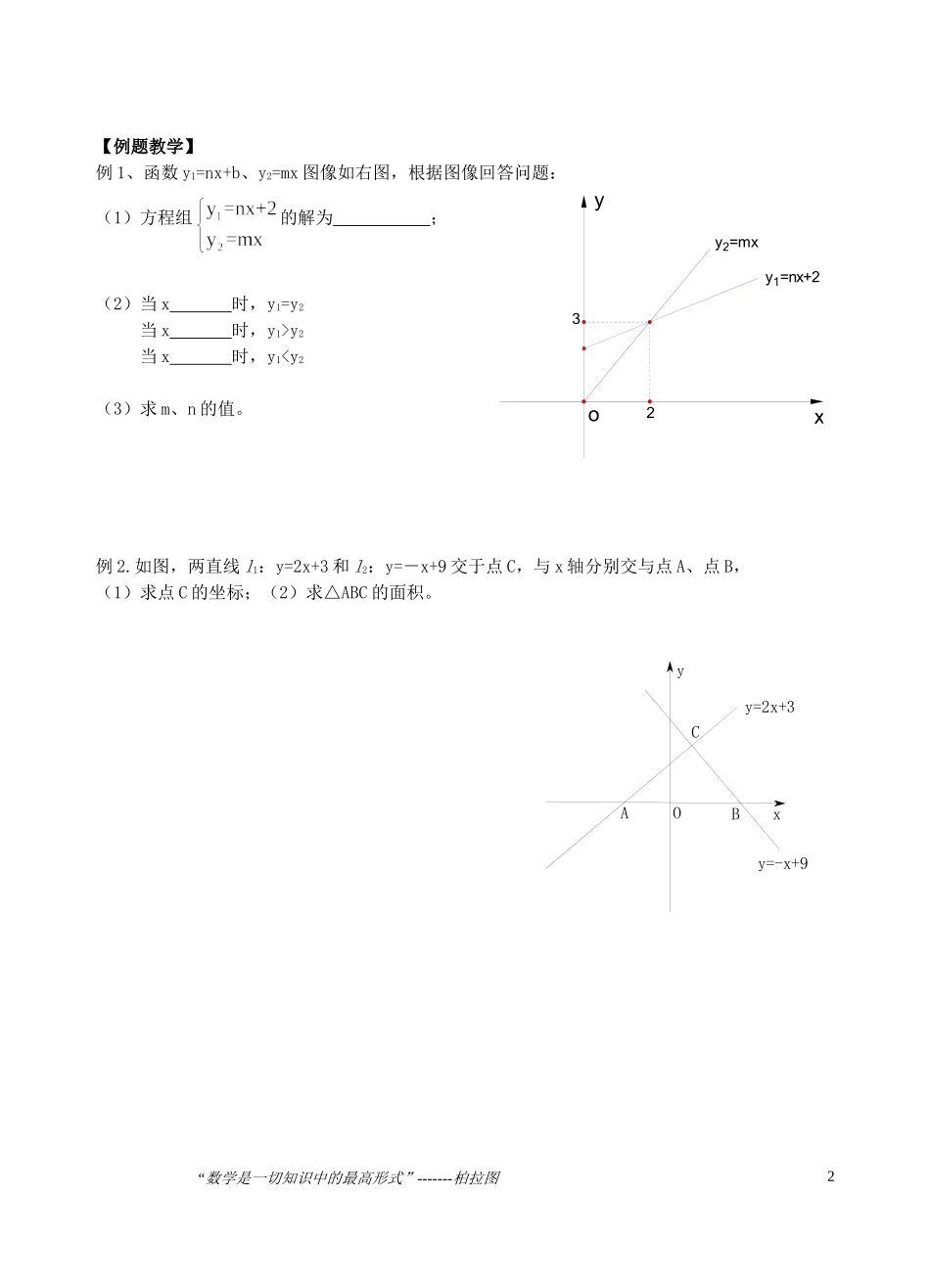 一次函数图像方程不等式_第2页