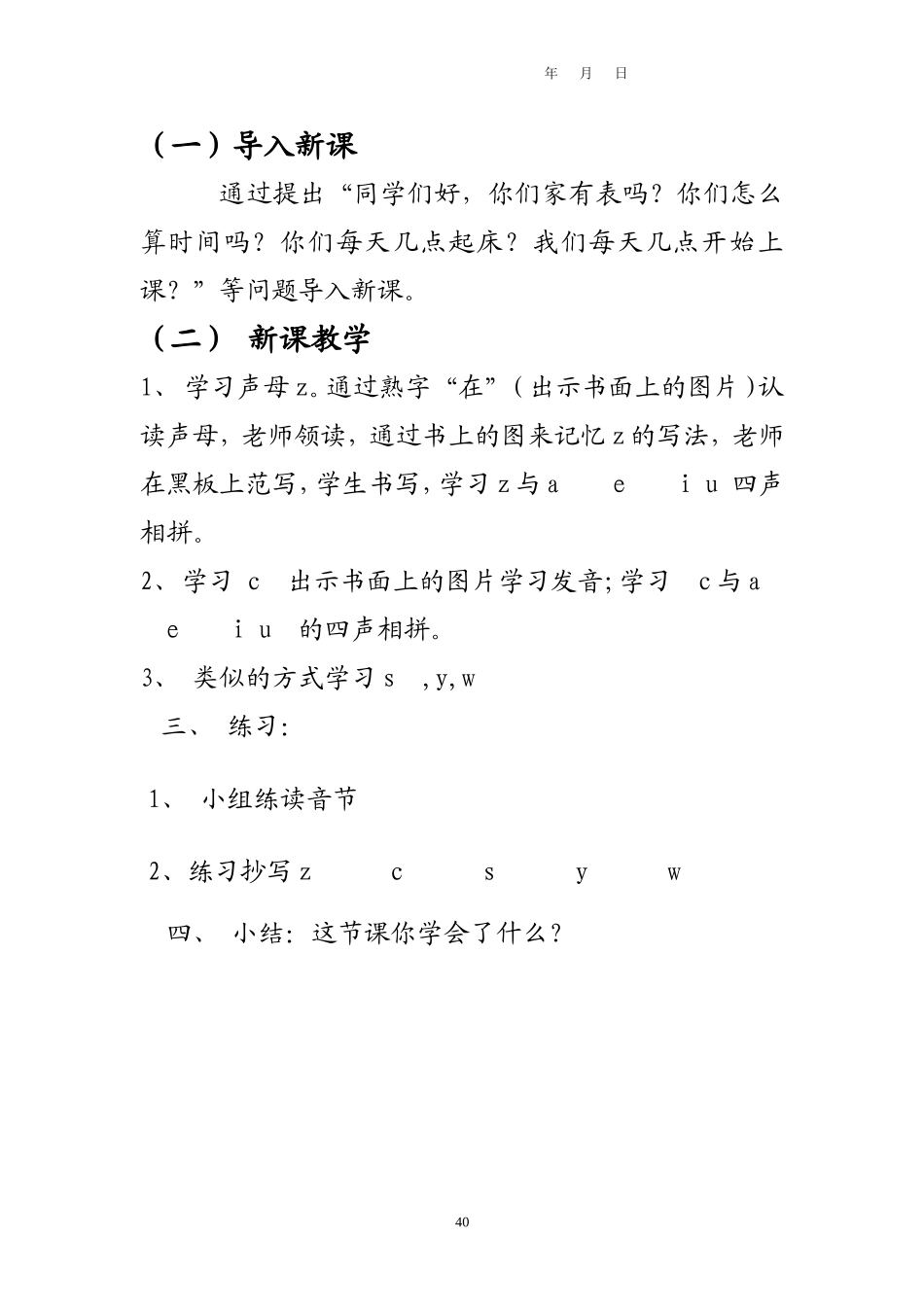 第四课现在几点_第2页