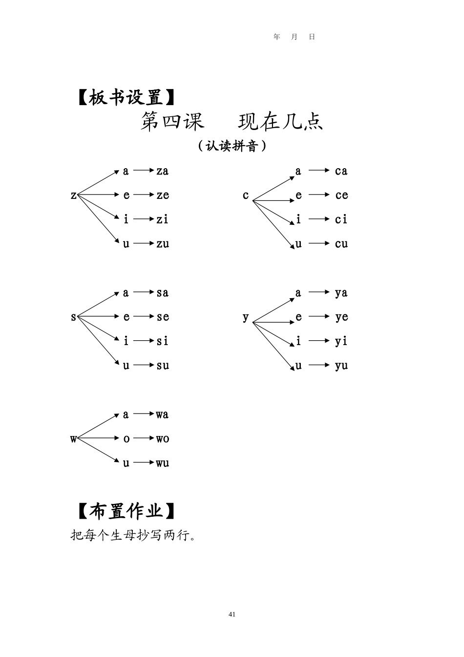 第四课现在几点_第3页