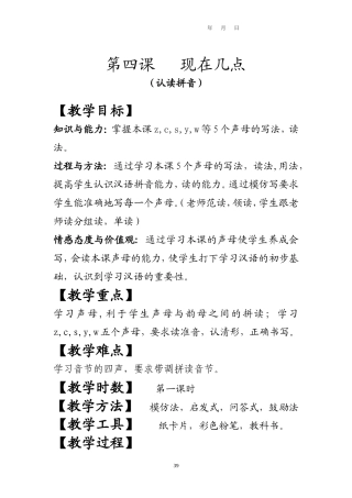 第四课现在几点