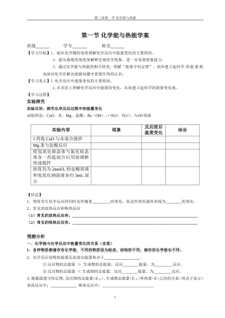 第一节化学能与热能学案