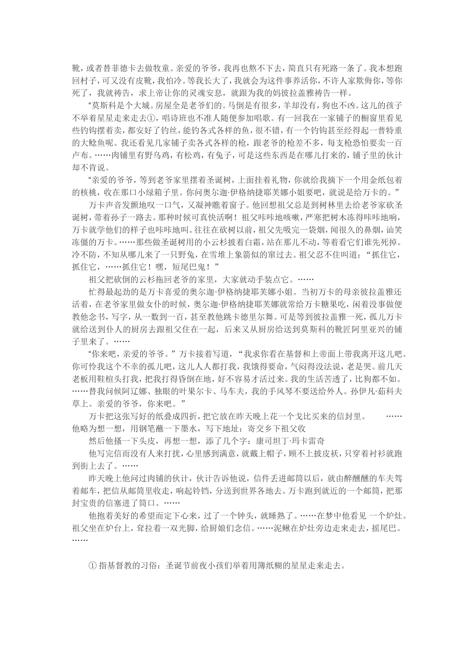 《心声》的补充资料——《万卡》_第2页