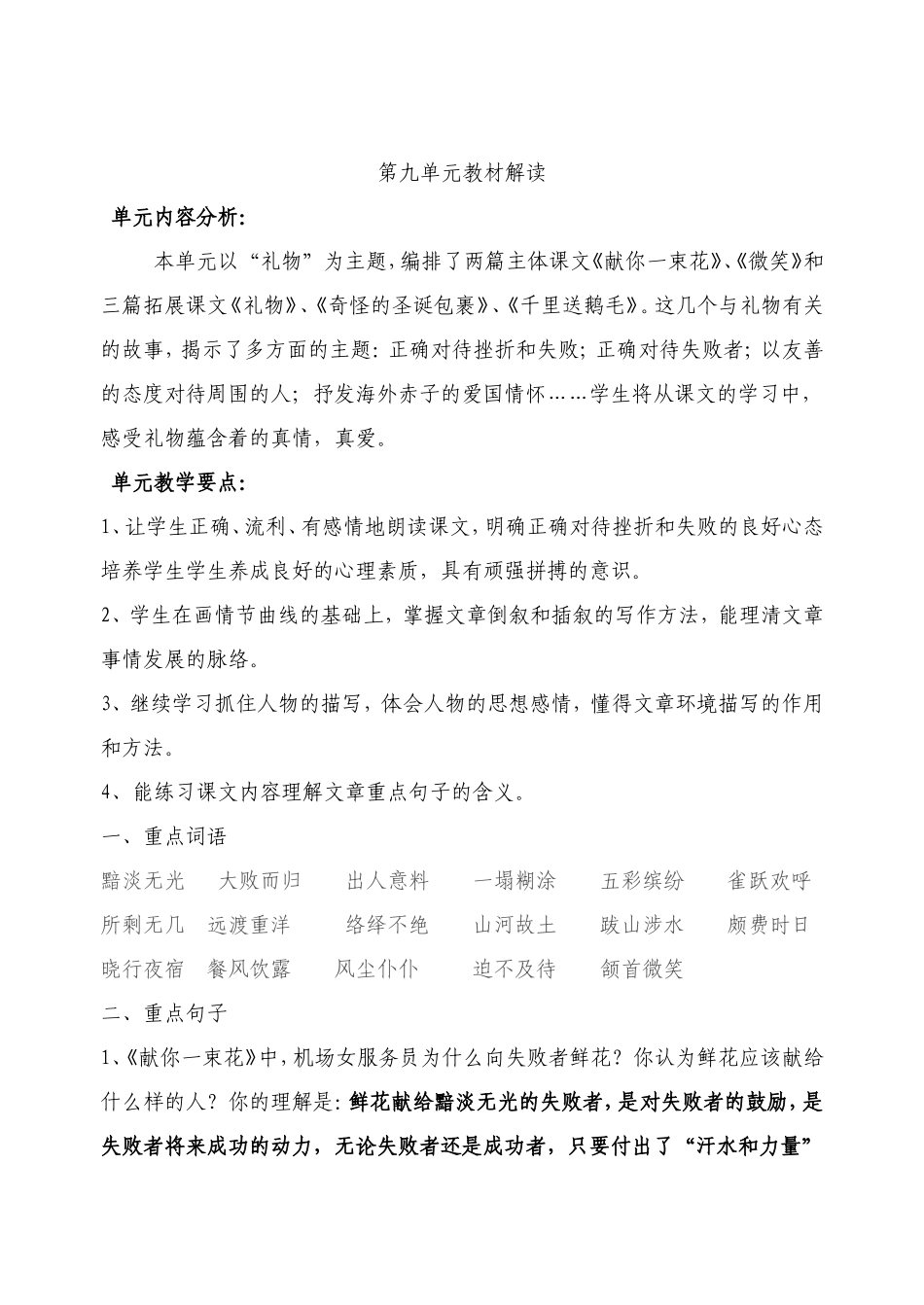 五年级上册语文研读_第1页