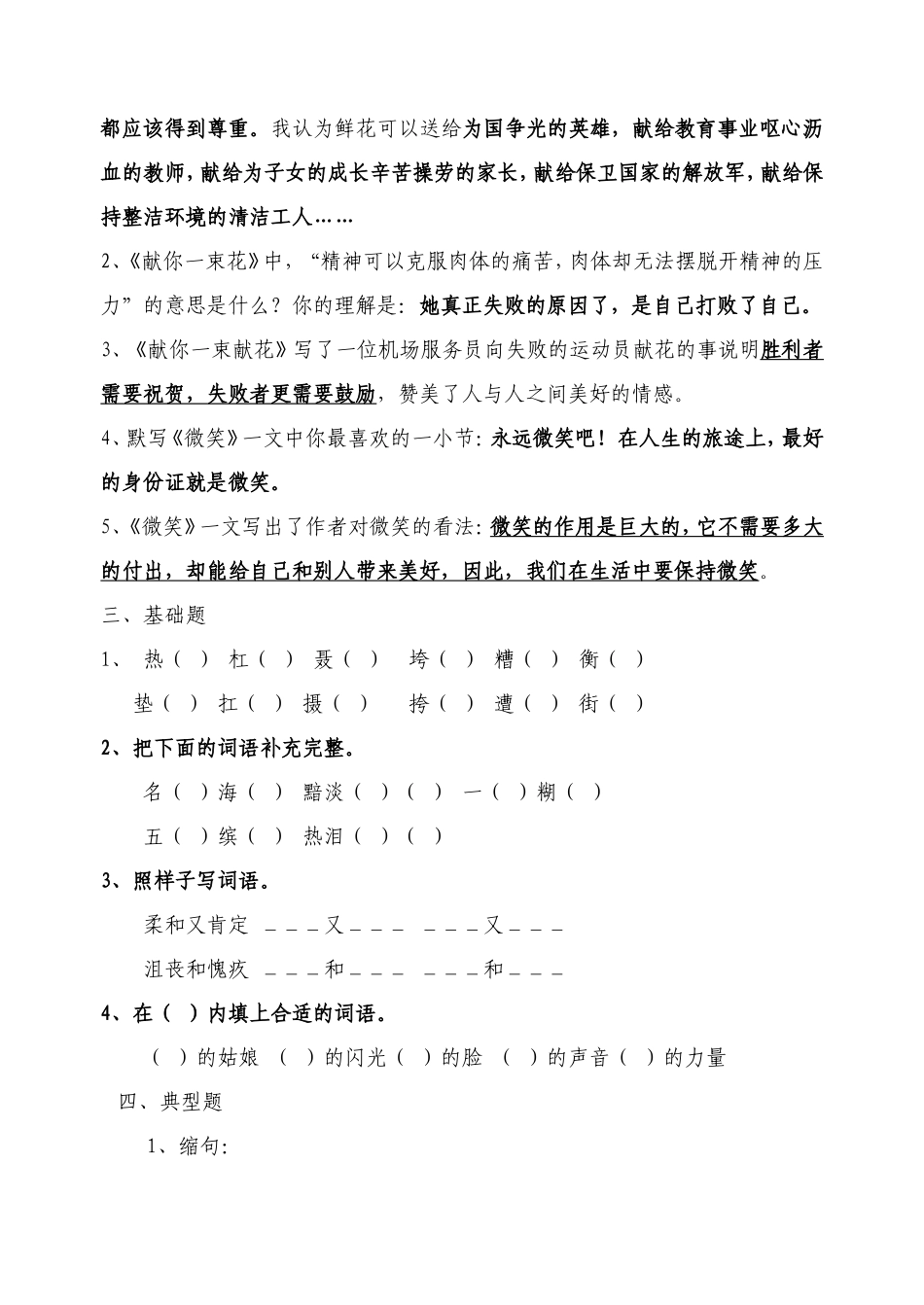 五年级上册语文研读_第2页