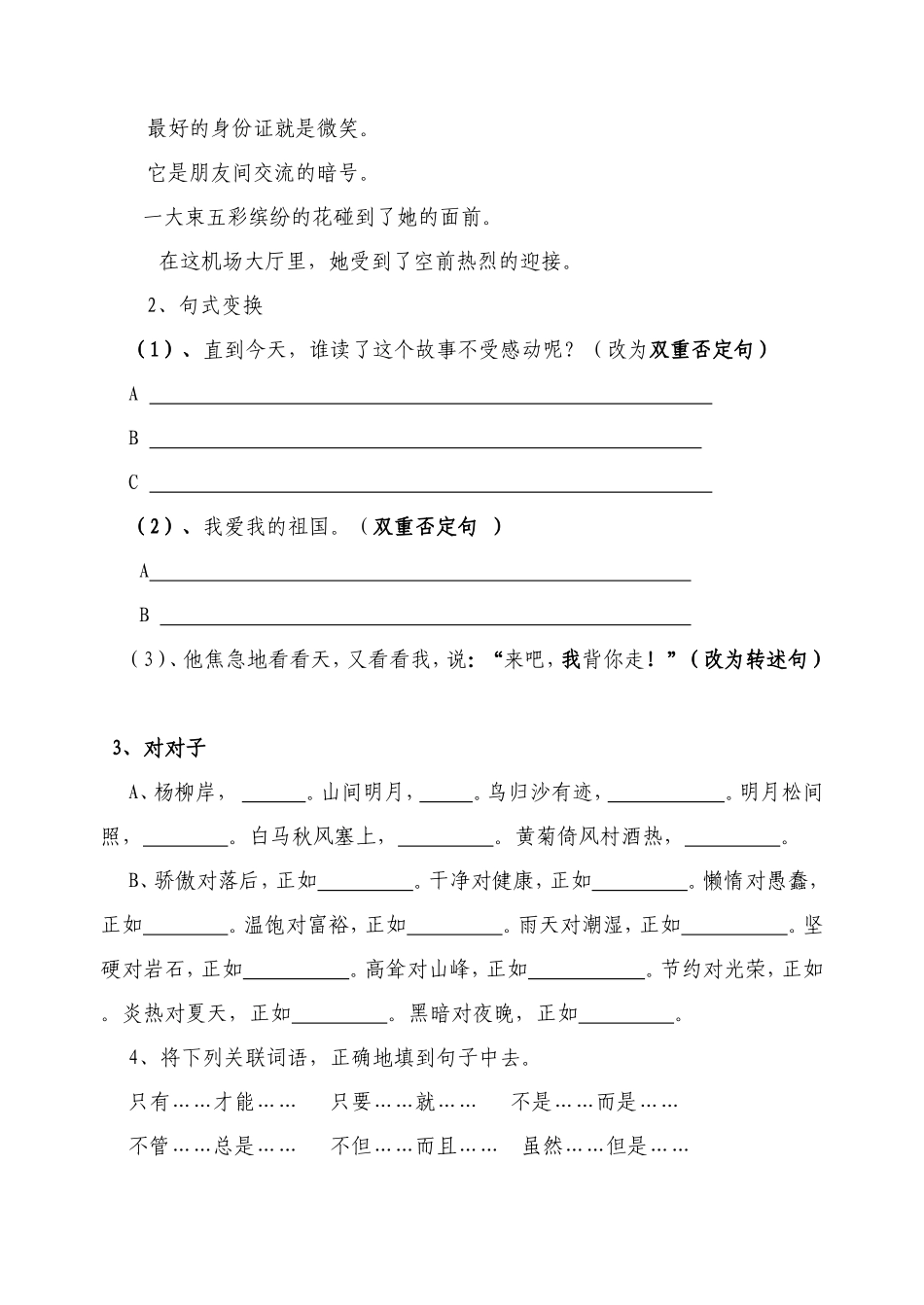 五年级上册语文研读_第3页