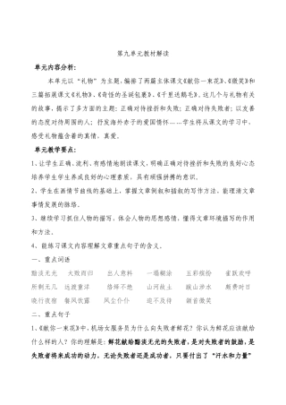 五年级上册语文研读