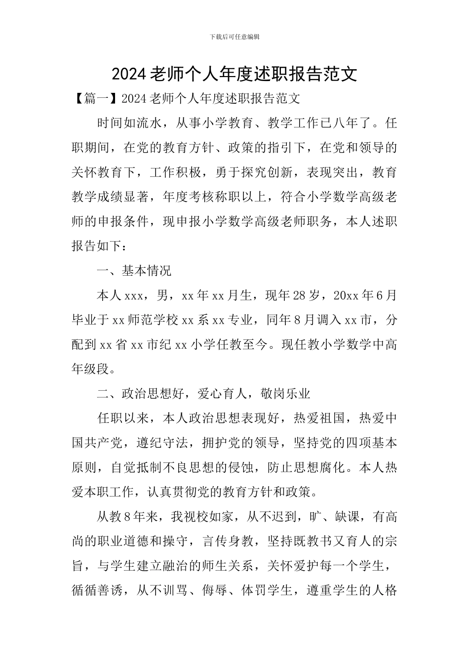 2020教师个人年度述职报告范文_第1页