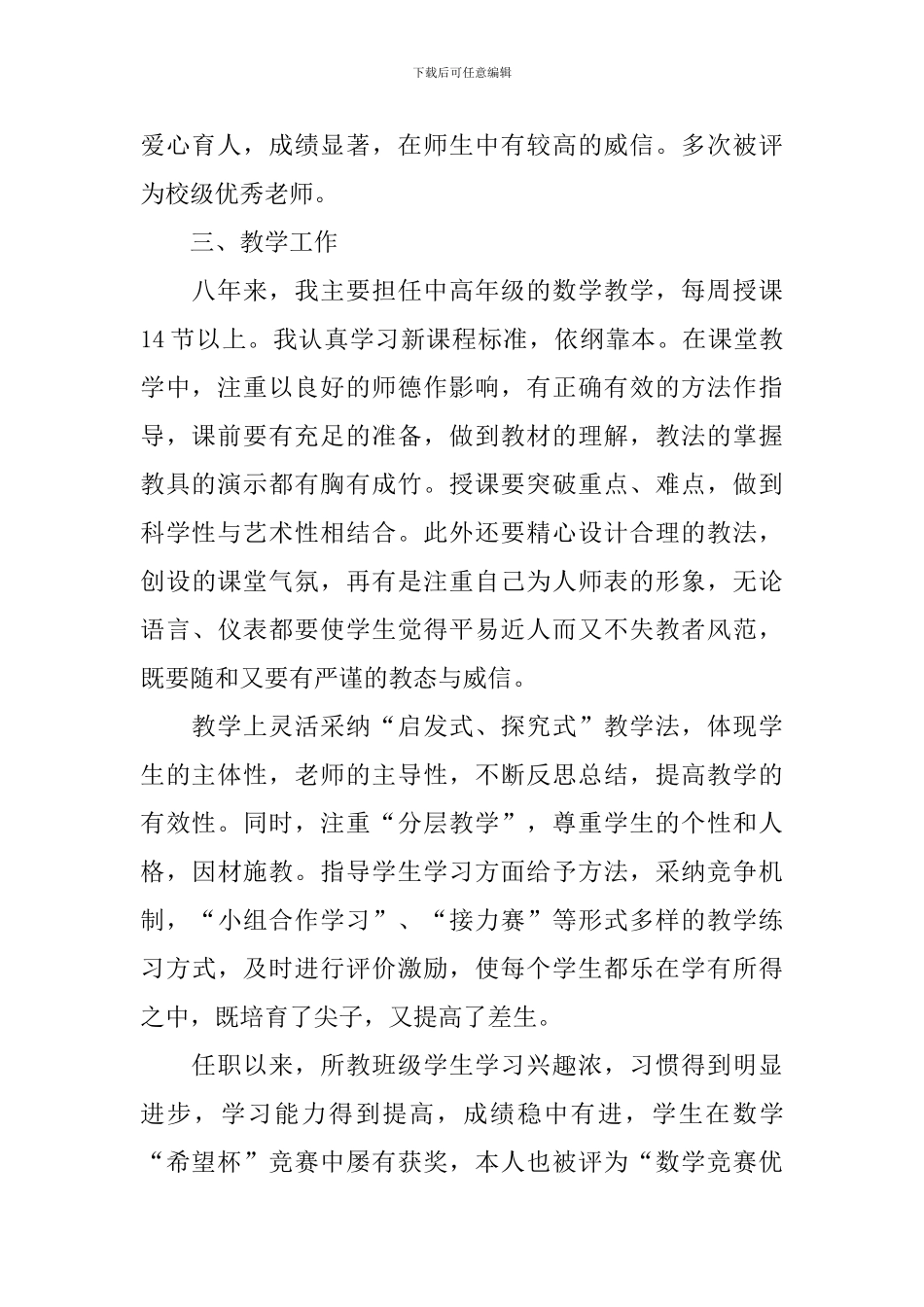 2020教师个人年度述职报告范文_第2页