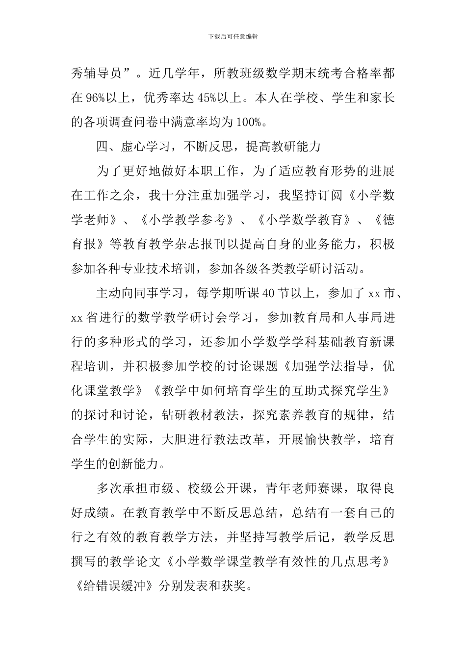 2020教师个人年度述职报告范文_第3页