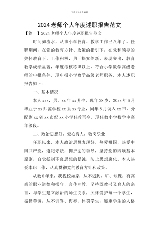 2020教师个人年度述职报告范文