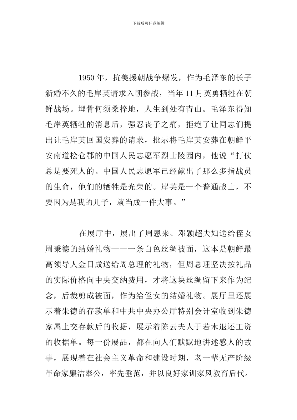 中小学生参观红色教育基地感想心得体会及感悟_第2页