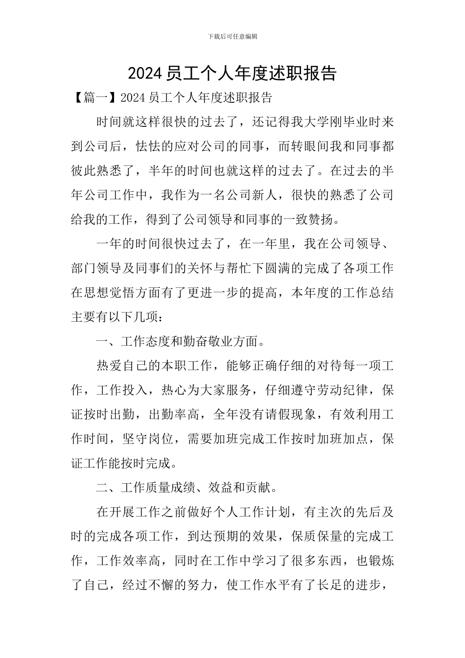 2020员工个人年度述职报告_第1页