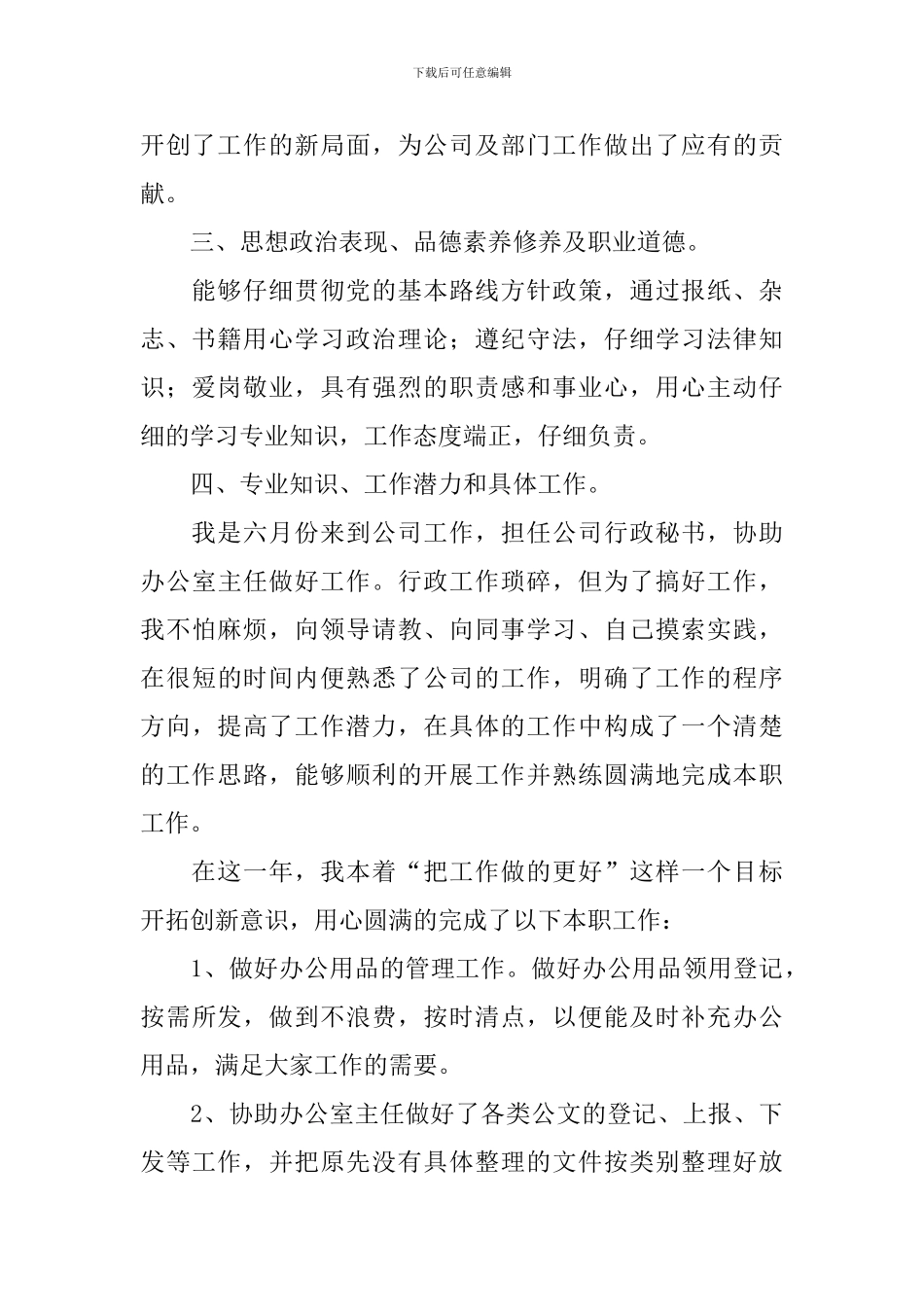 2020员工个人年度述职报告_第2页