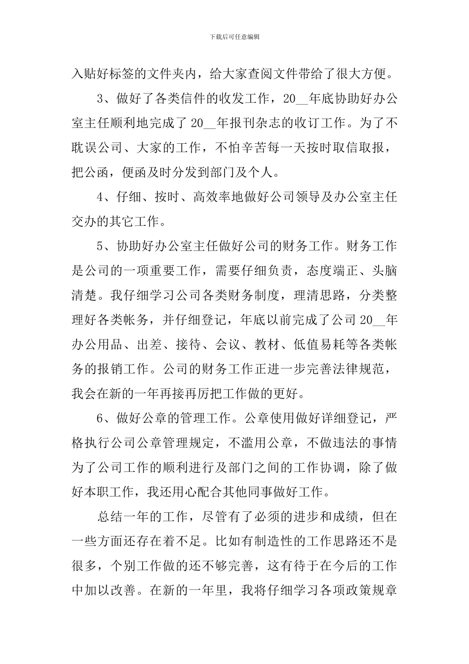 2020员工个人年度述职报告_第3页