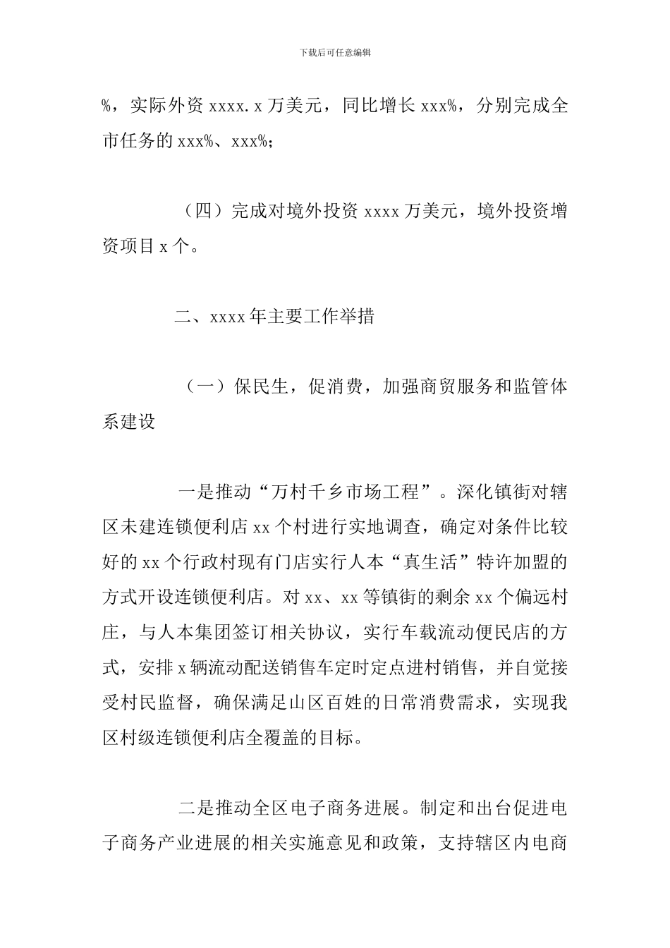 区商务局商务经济运行工作总结和下一年工作思路_第2页