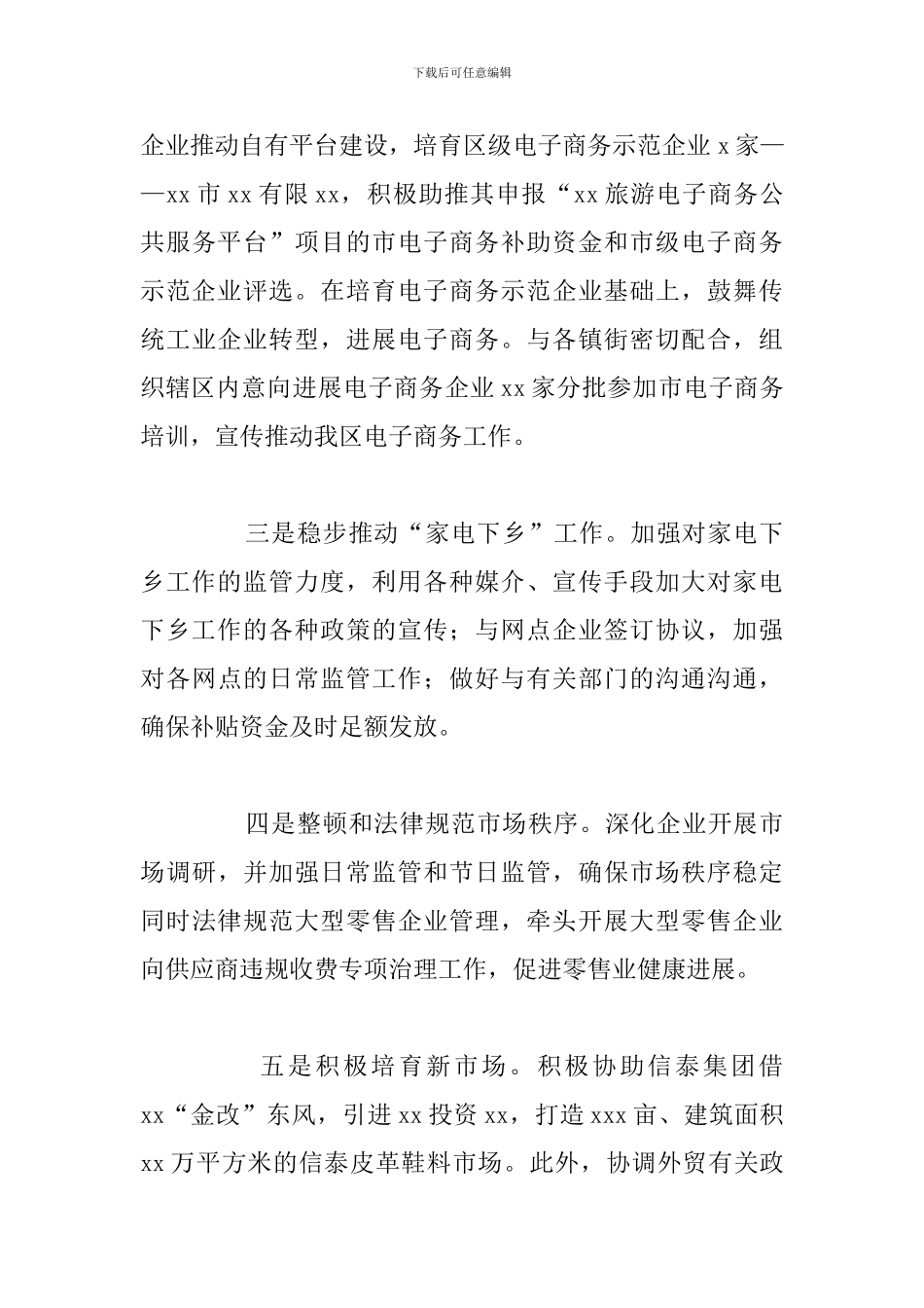 区商务局商务经济运行工作总结和下一年工作思路_第3页