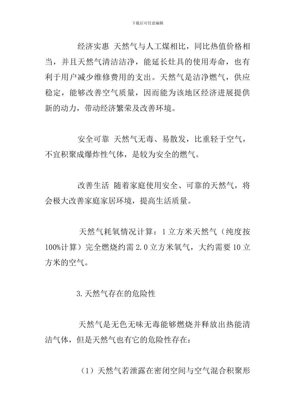 精编参加安全教育培训个人心得总结优选例文_第3页