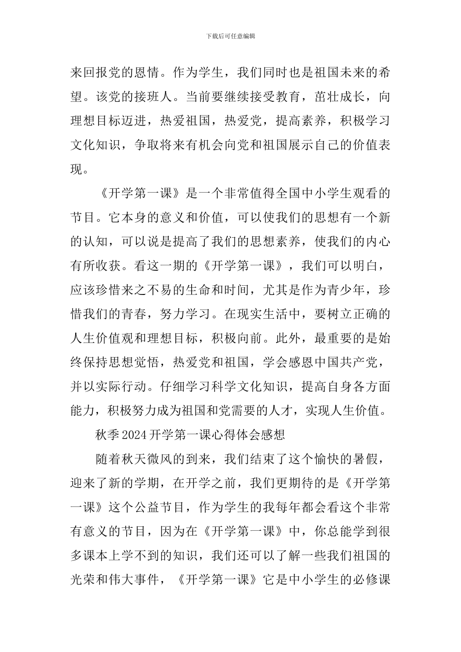 2024开学第一课心得体会感想最新_第2页