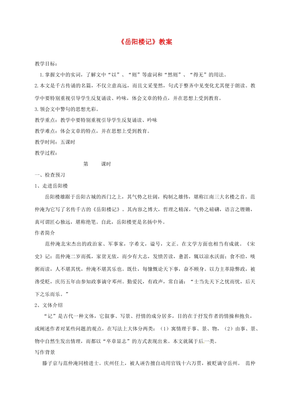 九年级语文上册 20《岳阳楼记》教案 苏教版-苏教版初中九年级上册语文教案_第1页