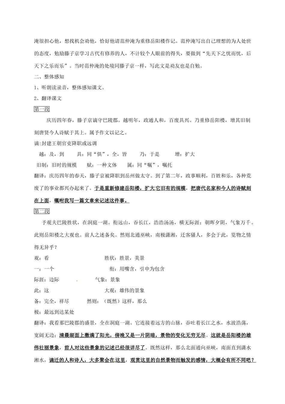 九年级语文上册 20《岳阳楼记》教案 苏教版-苏教版初中九年级上册语文教案_第2页