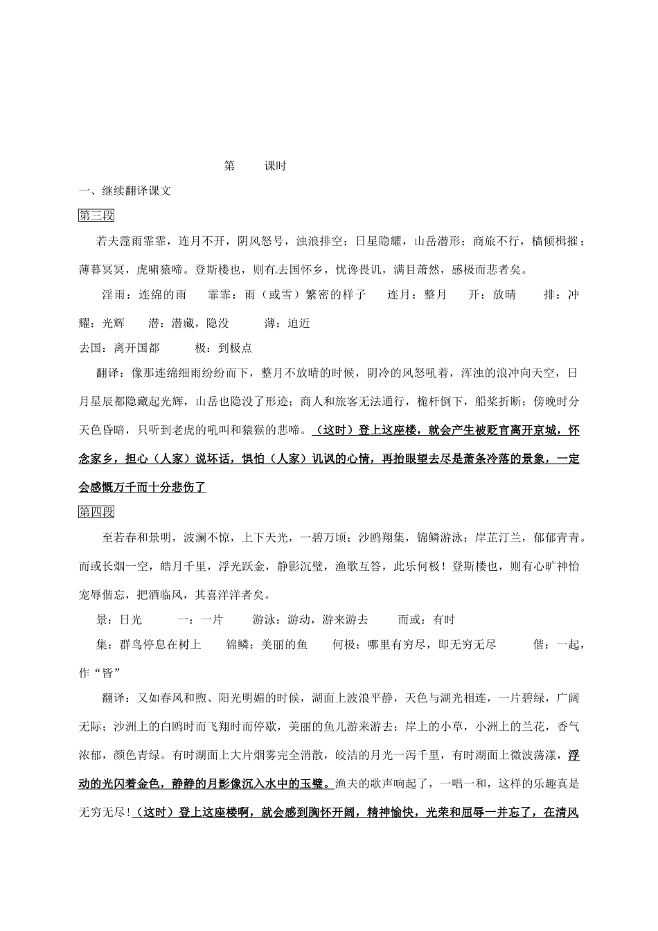 九年级语文上册 20《岳阳楼记》教案 苏教版-苏教版初中九年级上册语文教案_第3页