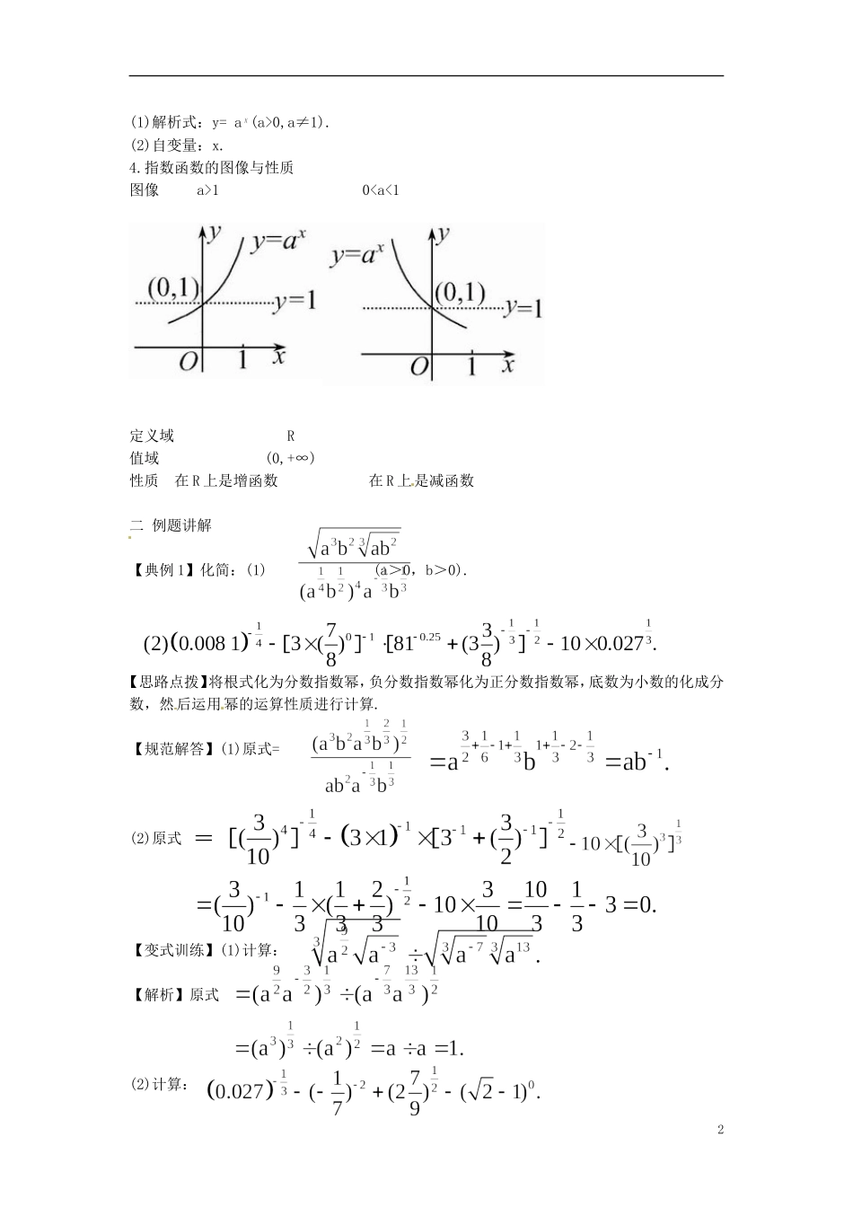 高考数学一轮复习 2.4指数函数教案-人教版高三全册数学教案_第2页