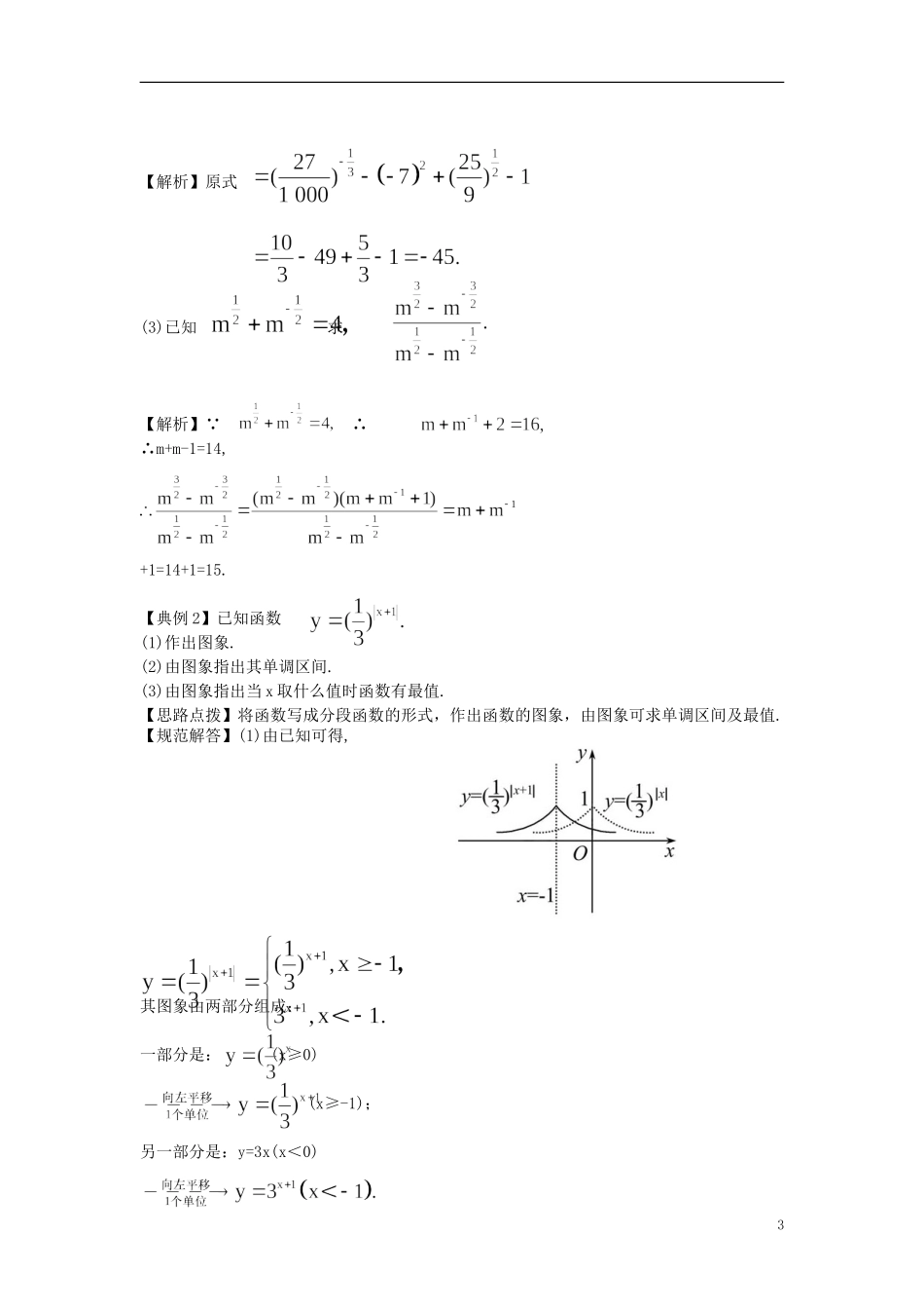 高考数学一轮复习 2.4指数函数教案-人教版高三全册数学教案_第3页