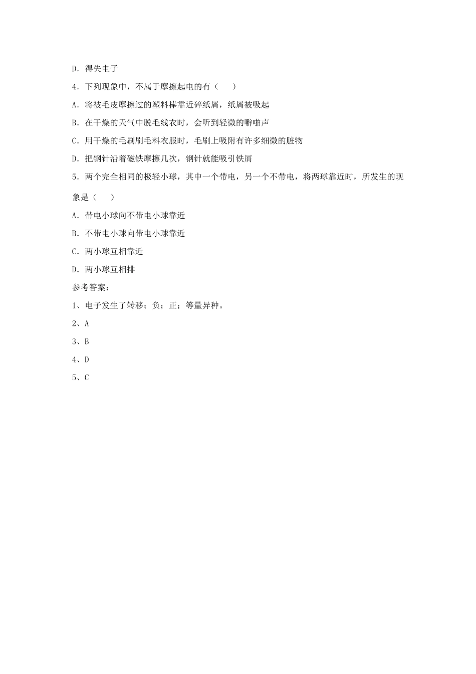 八年级物理下册 第7章 第2节《静电现象》学案1（无答案）（新版）苏科版_第2页