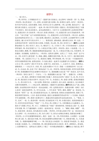 二年级语文上册《识字5》教学设计 苏教版