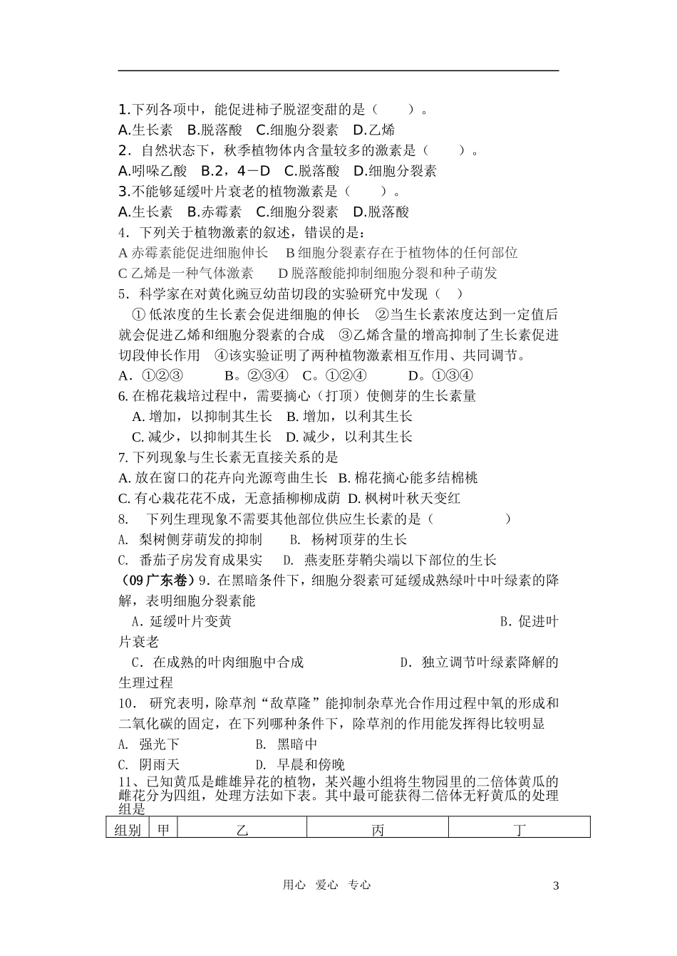 第三章第3节其他植物激素学案_第3页