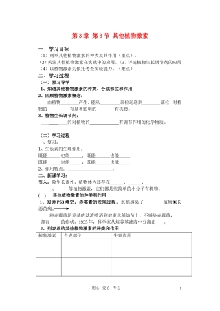 第三章第3节其他植物激素学案