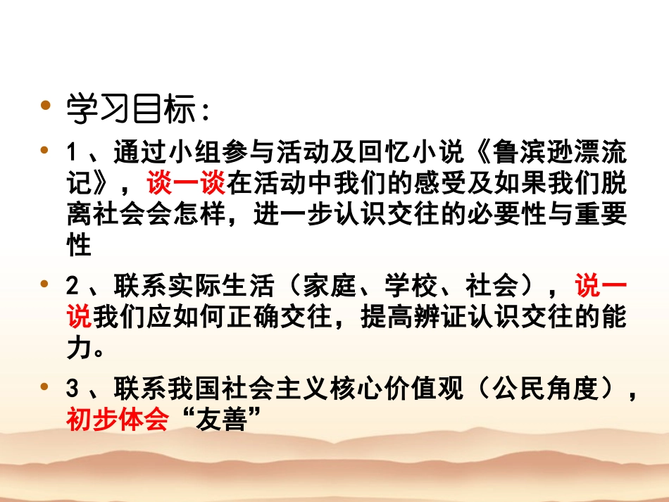 第三课交往伴一生一生在交往_第3页