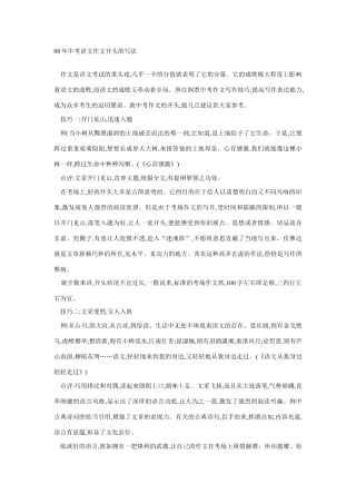 09年中考语文作文开头的写法教案新人教版