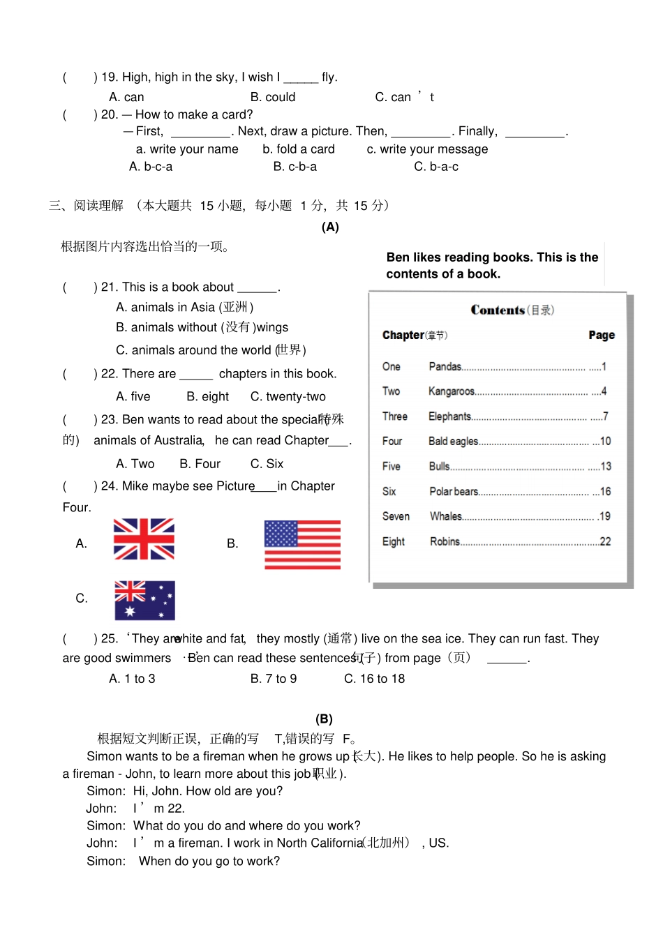 【精品】江苏南通五年级上册英语期末测试卷,译林版_第3页