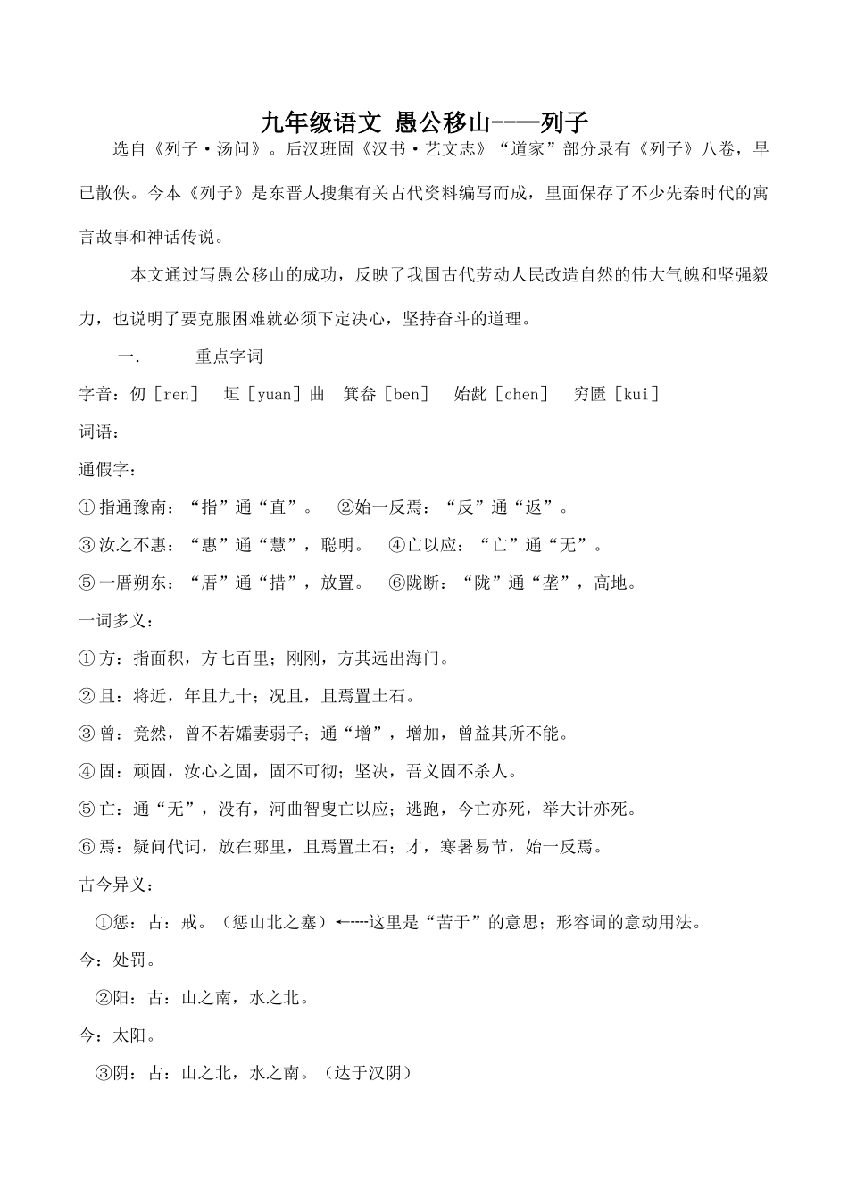 九年级语文 愚公移山----列子_第1页