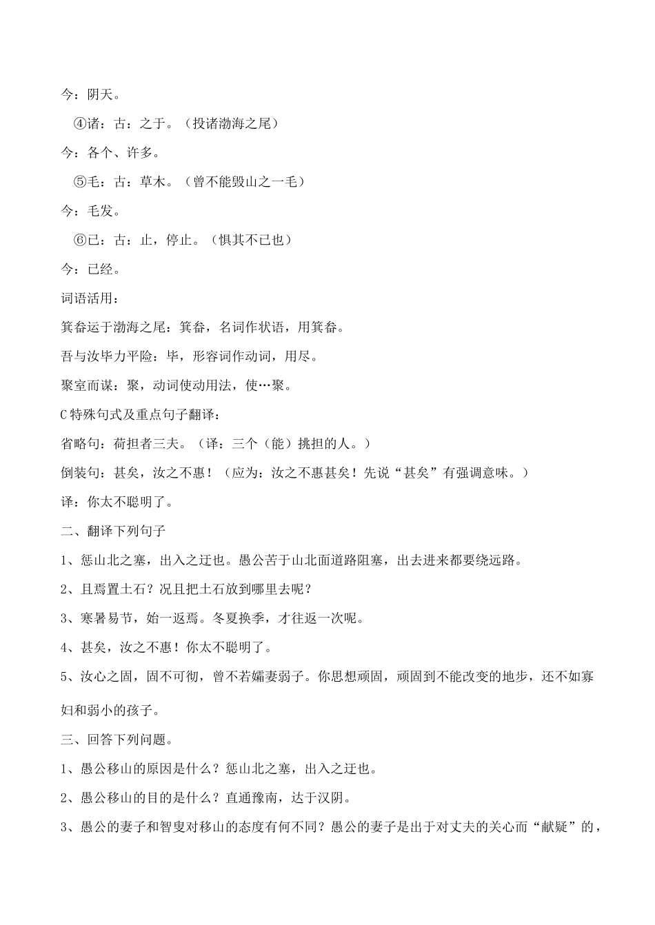 九年级语文 愚公移山----列子_第2页