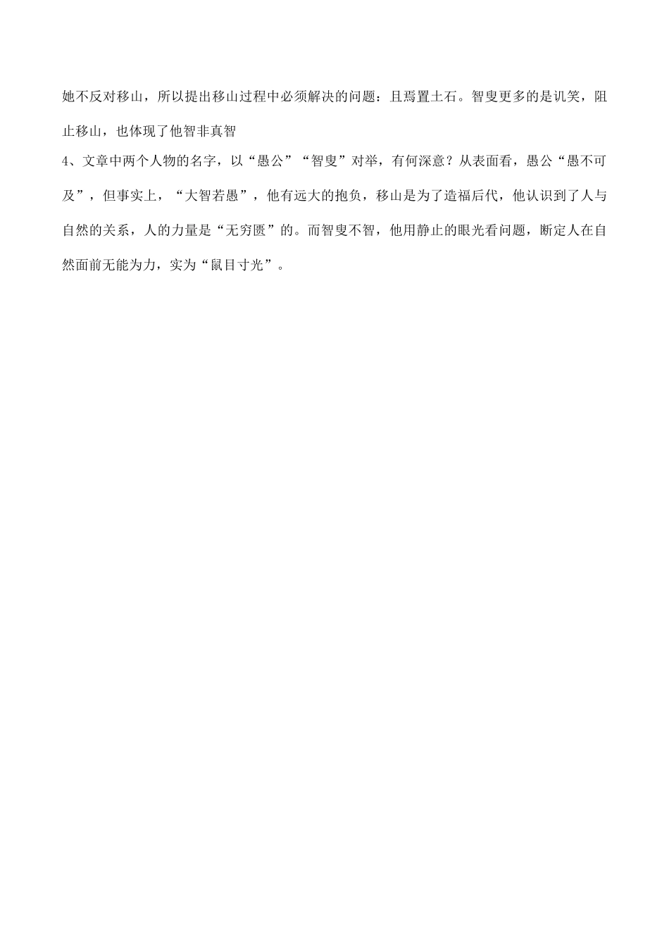 九年级语文 愚公移山----列子_第3页