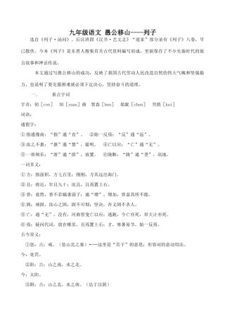 九年级语文 愚公移山----列子