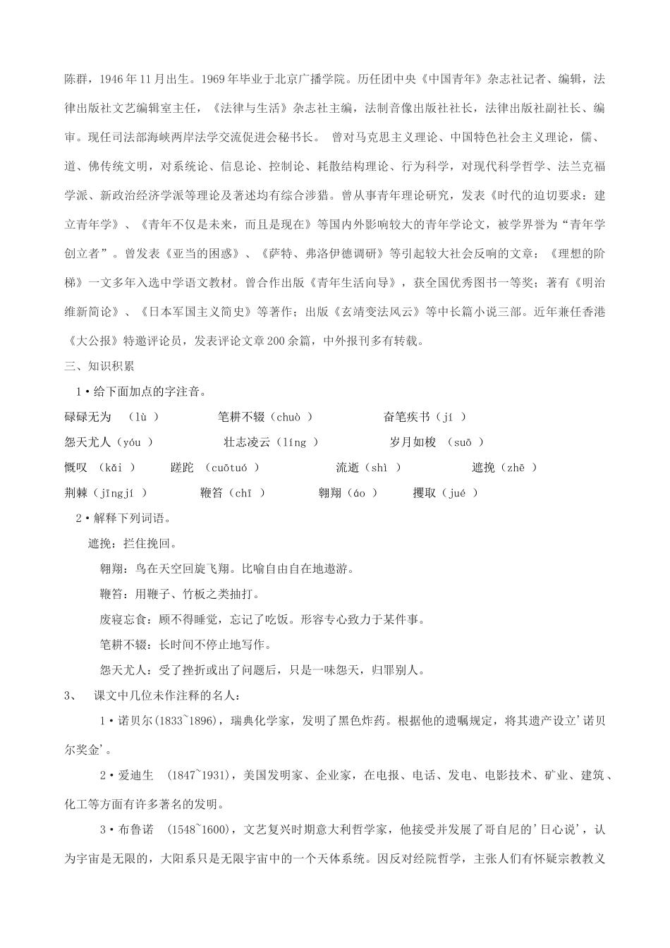 -学九年级语文下册《理想的阶梯》教学设计 浙教版-浙教版初中九年级下册语文教案_第2页
