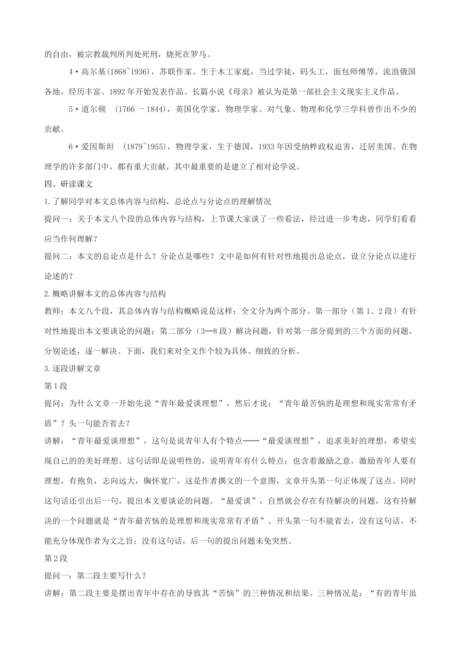 -学九年级语文下册《理想的阶梯》教学设计 浙教版-浙教版初中九年级下册语文教案_第3页