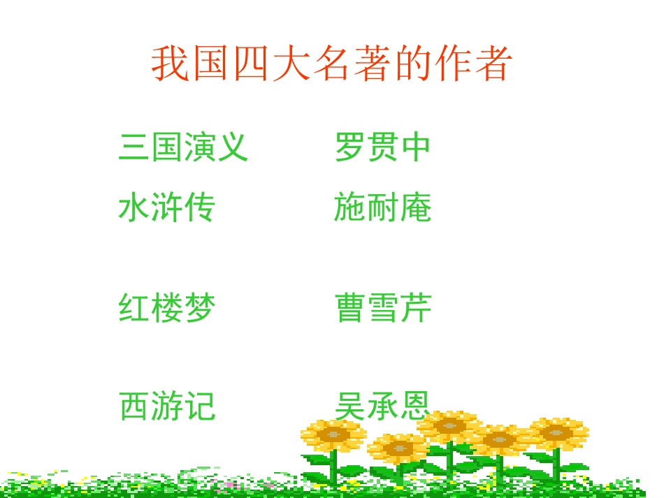 《草船借箭》课件_第2页