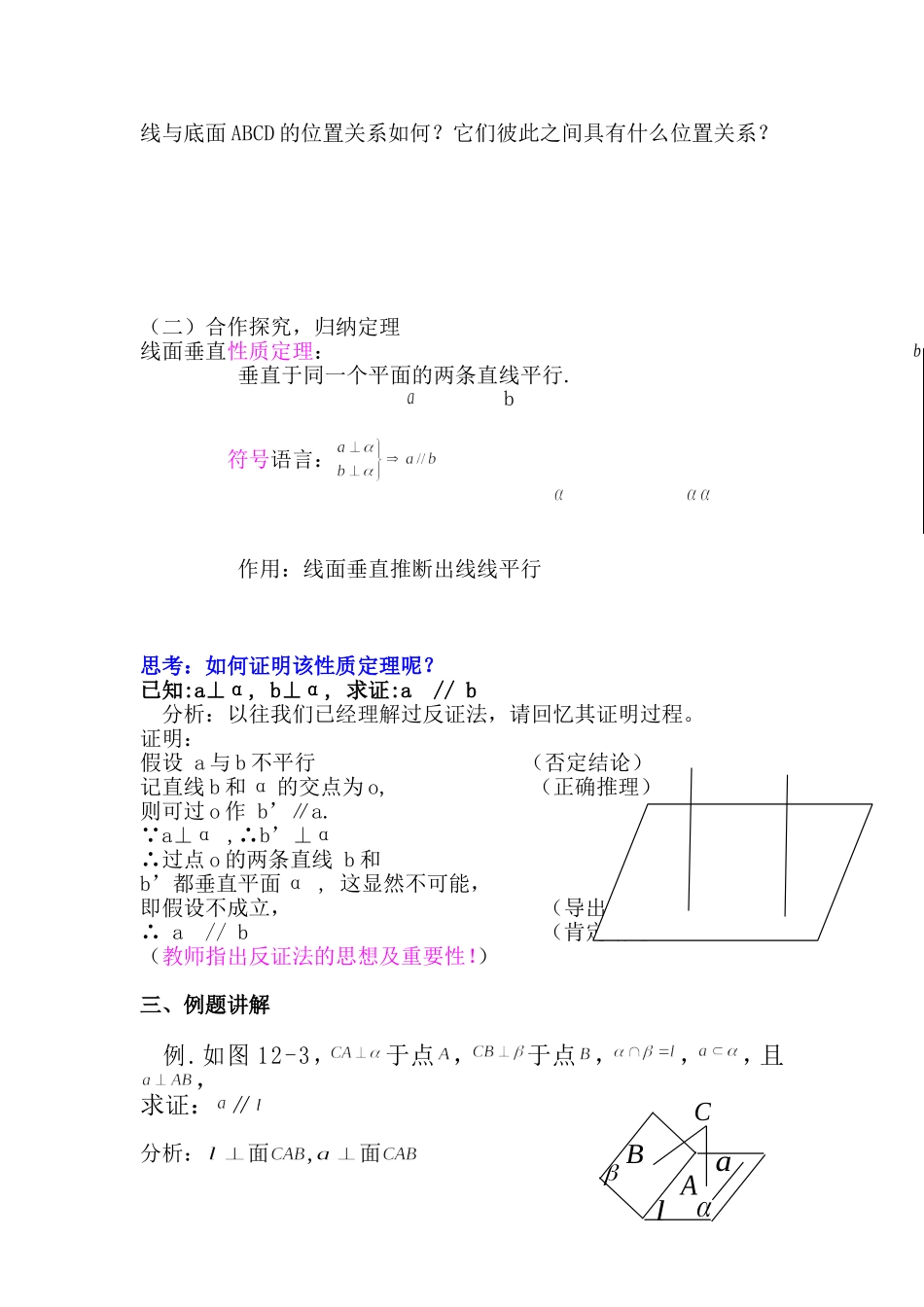 直线与平面垂直的性质（教案）_第2页