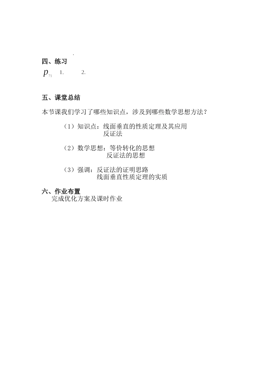 直线与平面垂直的性质（教案）_第3页