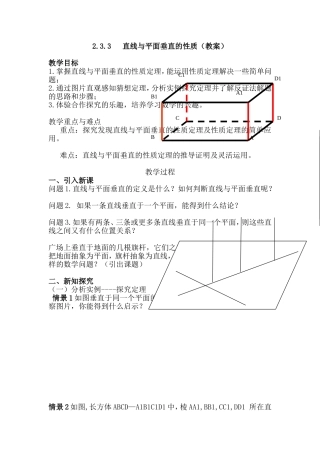 直线与平面垂直的性质（教案）