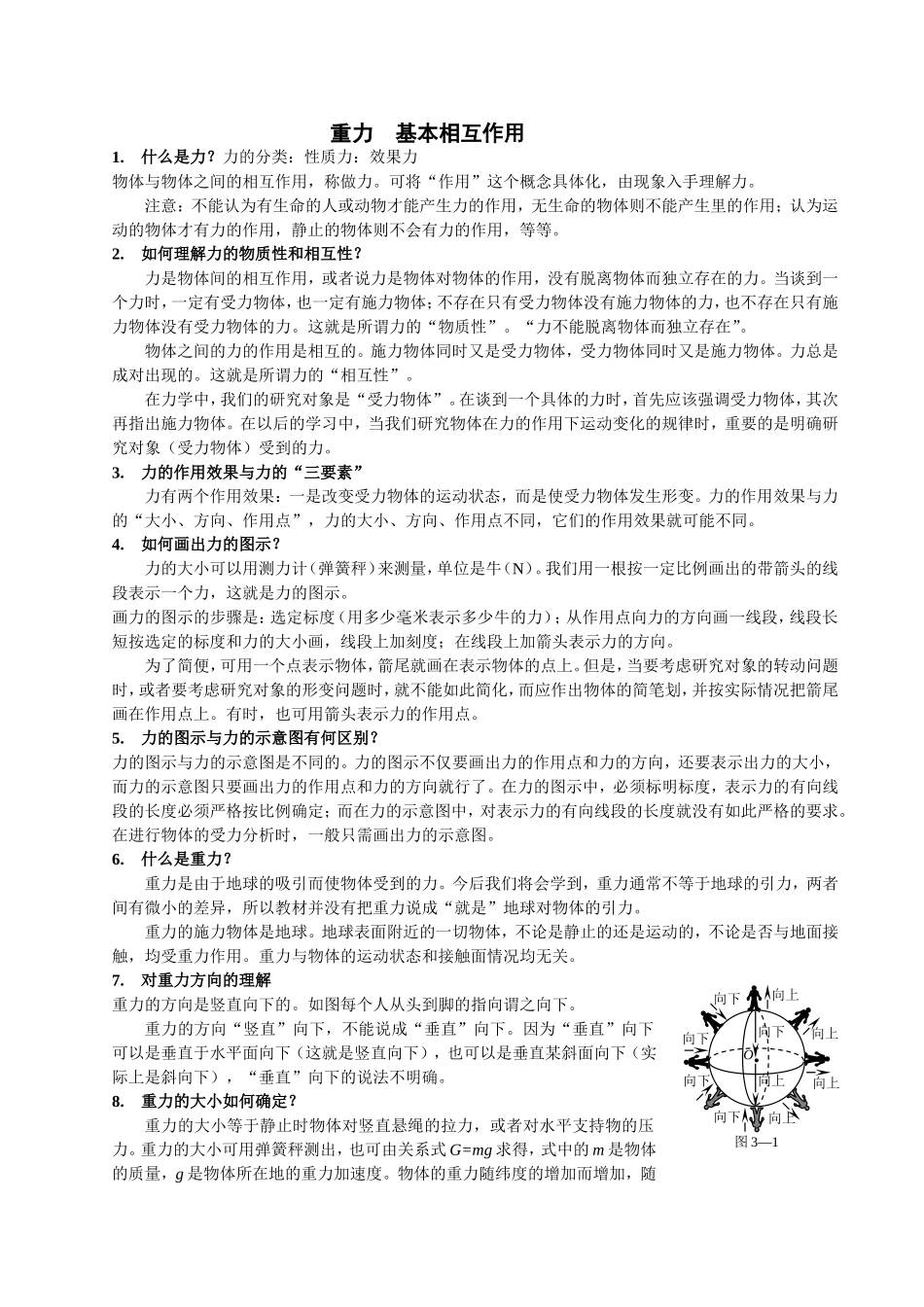 重力基本相互作用_第1页