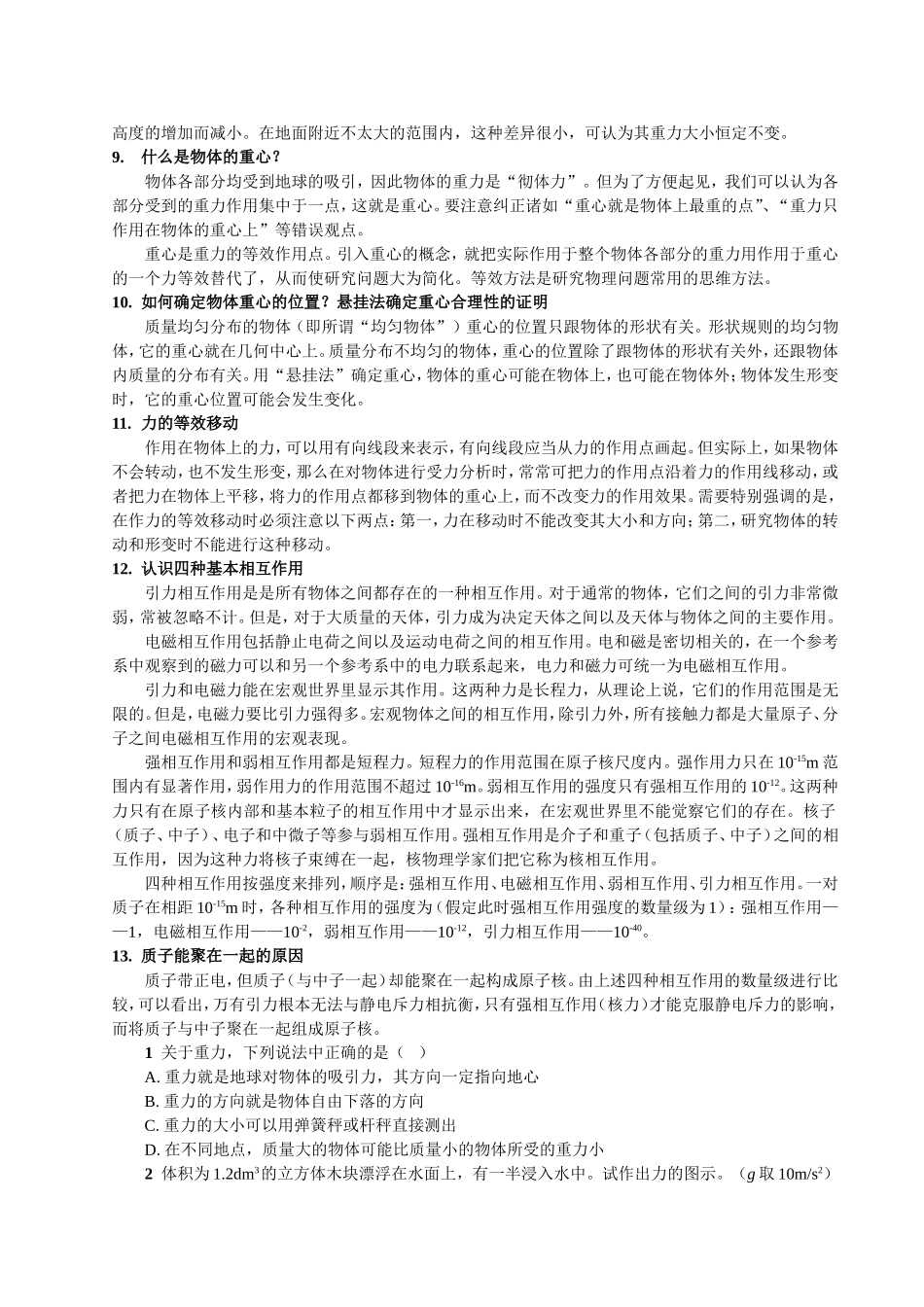 重力基本相互作用_第2页