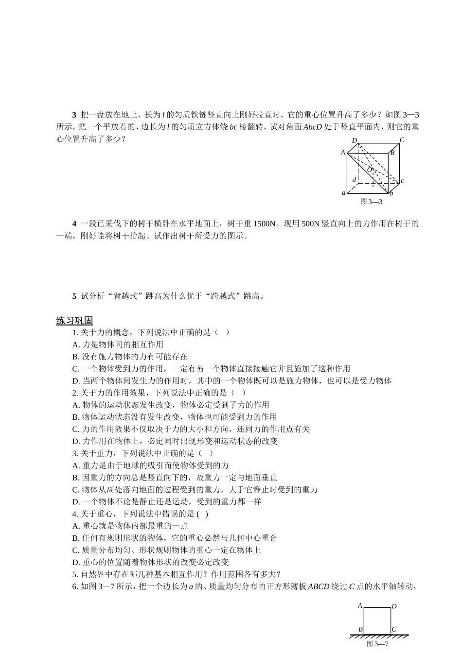 重力基本相互作用_第3页